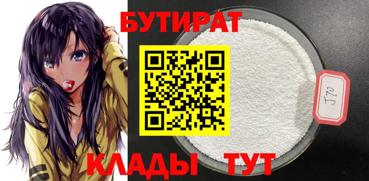 Магнитогорск  Бутират вода  БУТИРАТ  Вход с VPN 