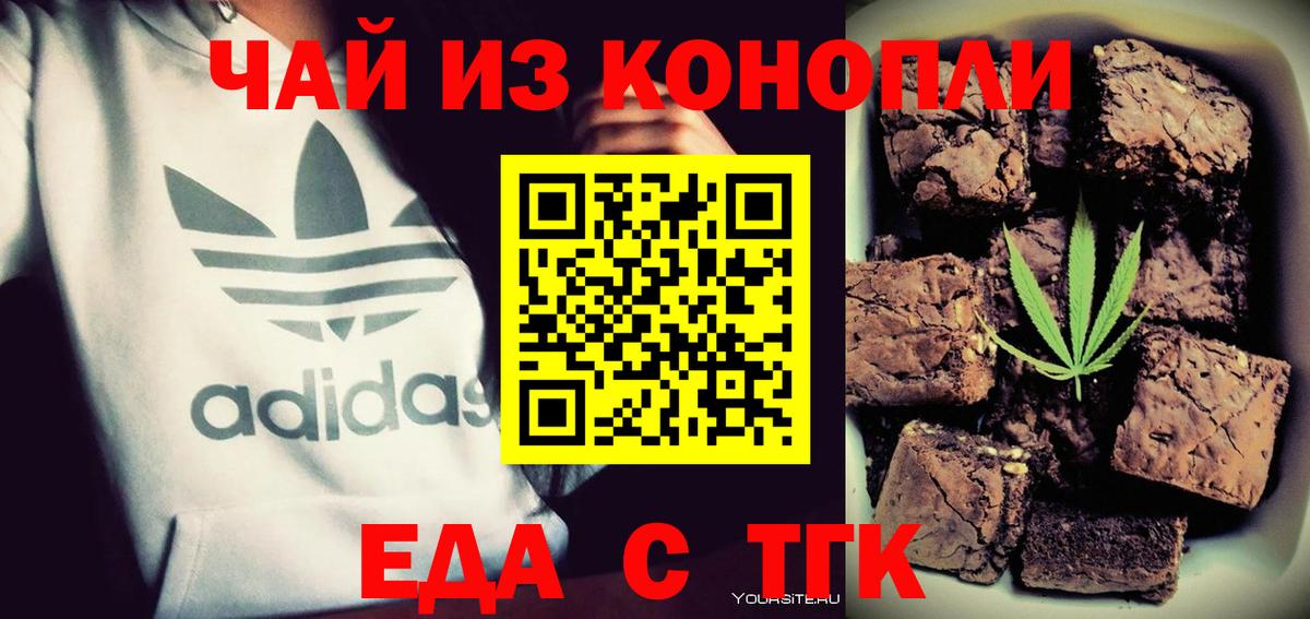 Магнитогорск  Еда ТГК конопля  Вход с VPN 