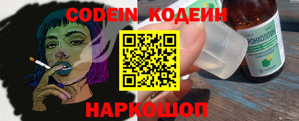 Кодеиновый сироп Lean напиток Lean (лин)  Вход с VPN  Кодеиновый сироп Lean Purple Drank  Магнитогорск 