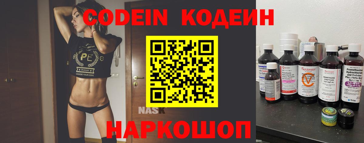 Кодеин напиток Lean (лин) Магнитогорск