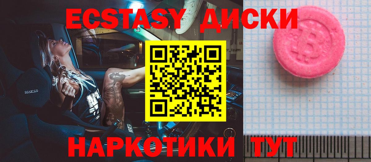 Экстази MDMA  Вход с VPN  Магнитогорск  ЭКСТАЗИ таблы 