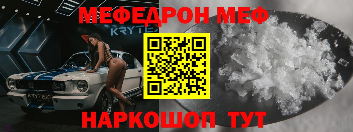 МЕФ кристаллы Магнитогорск