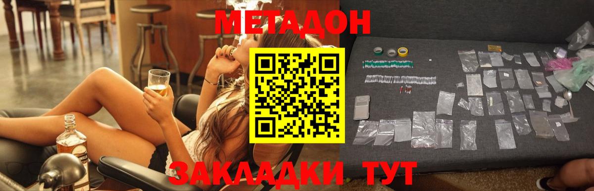 Метадон methadone  Вход с VPN  Магнитогорск  Метадон кристалл 